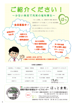 ～少ない負担で充実の福利厚生～ 会員募集中！