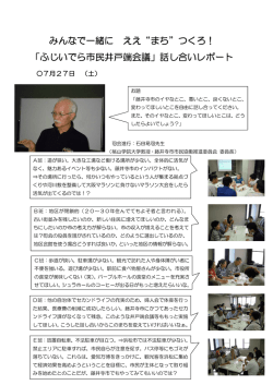 話し合いレポート