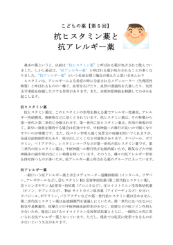 ［第5回］抗ヒスタミン薬と抗アレルギー薬