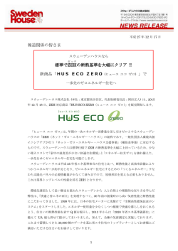 株 - スウェーデンハウス
