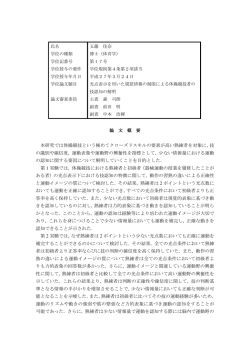 論文審査の要旨