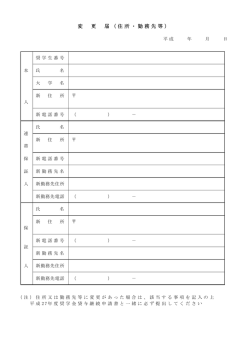 （住所・勤務先届） （PDF