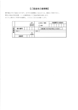ご返金先口座情報フォームはこちら