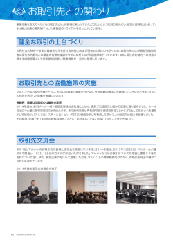 お取引先との関わり（506KB）