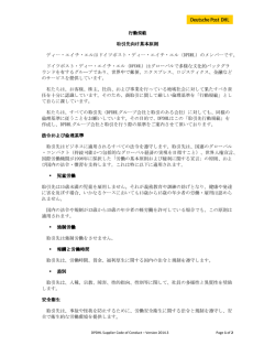 行動規範