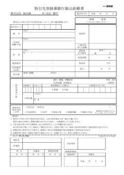 取引先登録兼銀行振込依頼書PDF版