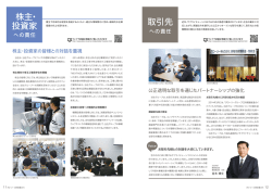 株主・ 投資家 取引先