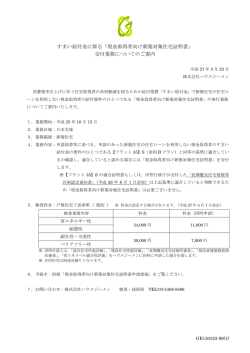現金取得者向け新築対象住宅証明書