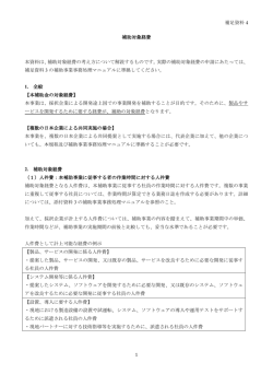 補助対象経費の考え方について解説するものです。