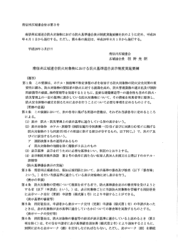 南信州広域連合防火対象物における防火基準適合表示