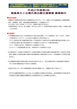 助成対象者 対象要件 - 福島県産業振興センター技術支援部