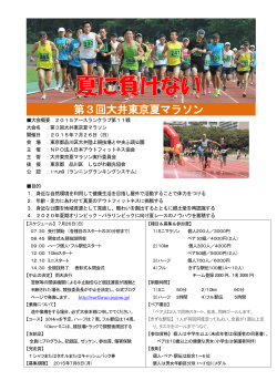 第3回大井東京夏マラソン