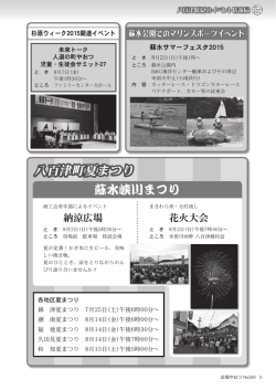八百津町夏のイベント情報局2