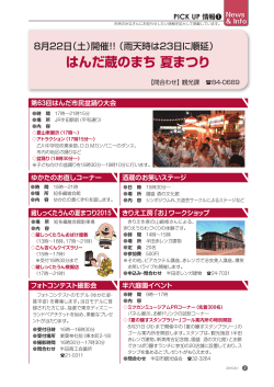 はんだ蔵のまち 夏まつり