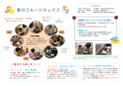言葉はコミュニケーションから育つ ～夏をどう過ごす？！～