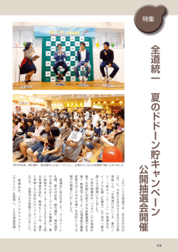 北海道のおいしさドドーン貯夏のキャンペーン抽選会