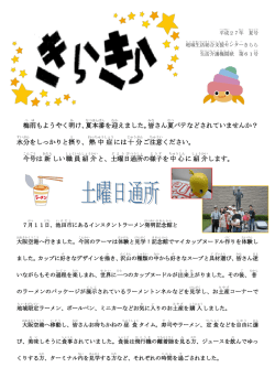 梅雨 もようやく明 け、夏 本番 を迎 えました。皆 さん夏 バテなどされてい