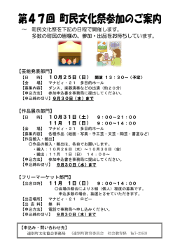 ～ 町民文化祭を下記の日程で開催します。 多数の町民の皆様