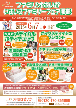 楽しく健康づくり!地域の方々に感謝をこめて多数のイベフトを開催します