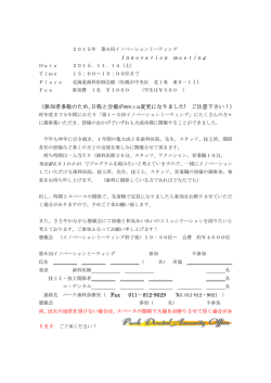 ） （参加者多数のため、日程と会場が 例年とは変更