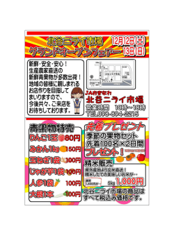 誌鮮・安全・安心! 「 ・・ 生産農家直送の 新鮮青果物が多数出荷 ! 地域の