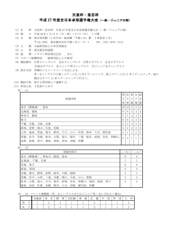 天皇杯・皇后杯 平成 27 年度全日本卓球選手権大会