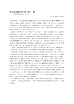 《信貴山縁起絵巻》の制作背景に関する一考察 ―二条天皇との関わり
