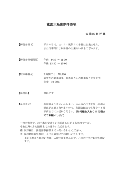 花園天皇陵参拝要項