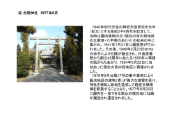 1940年初代天皇の神武天皇即位を元年 （紀元）とする皇紀2千6百年を