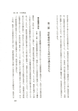 南北朝期の内乱 足利尊氏が後醍醐天皇の呼びかけに応じて縄ハ波