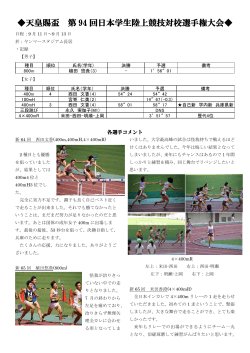 天皇賜盃 第 94 回日本学生陸上競技対校選手権大会