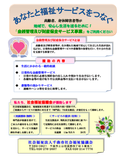 金銭管理及び財産保全サービスパンフレット（PDF）