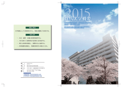 医学部概要（PDF） - 群馬大学 大学院医学系研究科 医学部 医学科