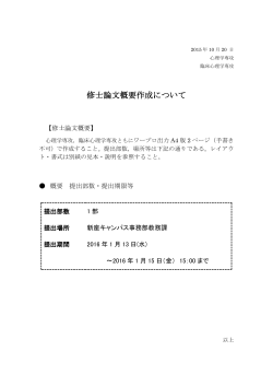 修士論文概要作成について