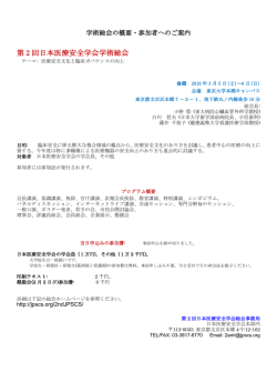 概要 - 日本医療安全学会