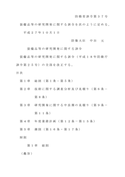装備品等の研究開発に関する訓令