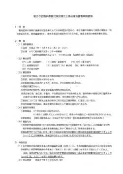第56回岩手県観光協会観光土産品推奨審査実施要領
