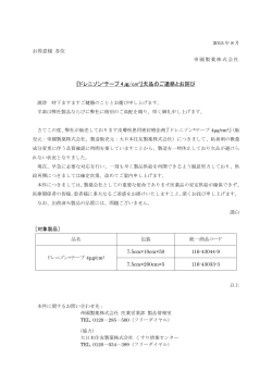 『ドレニゾン®テープ 4μg/cm 2 』欠品のご連絡とお詫び（2015