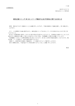 磁気近接スイッチ SW-251 シリーズ製造中止及び代替品