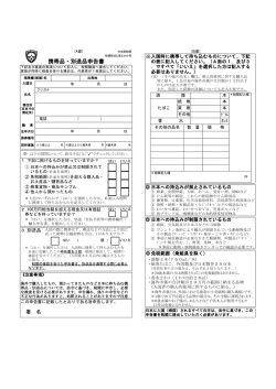 携帯品・別送品申告書