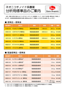 分析用標準品のご案内