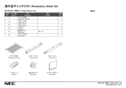 N8140-820 汎用トレイ 添付品チェックリスト