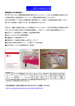グリーンポリエチレン入り免税品袋を開発