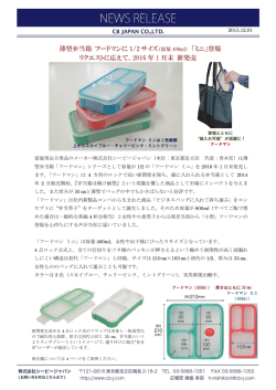 薄型弁当箱 フードマンに 1/2 サイズ 「ミニ」登場