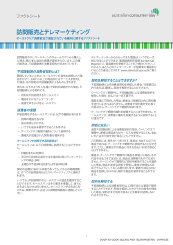 訪問販売とテレマーケティング