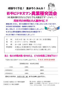 若手ビジネスマン異業種交流会