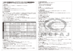 ＜2015年度MCFAJクラブマンモトクロス競技規則書＞