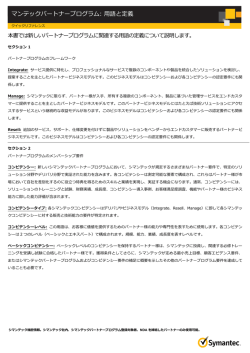 マンテックパートナープログラム: 用語と定義 - PartnerNet