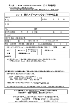 共通申込み書※有資格者・一般共通です