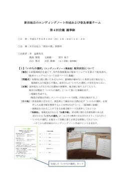新田独自のエンディングノート作成および普及事業チーム 第4回会議